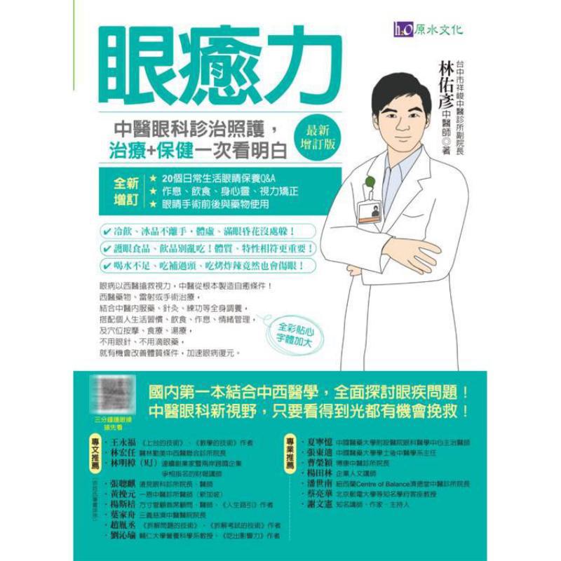 Eye Healing Power Diagnosis Tr - Health & Wellness Equipment review and price